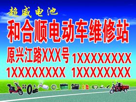 电动车维修站