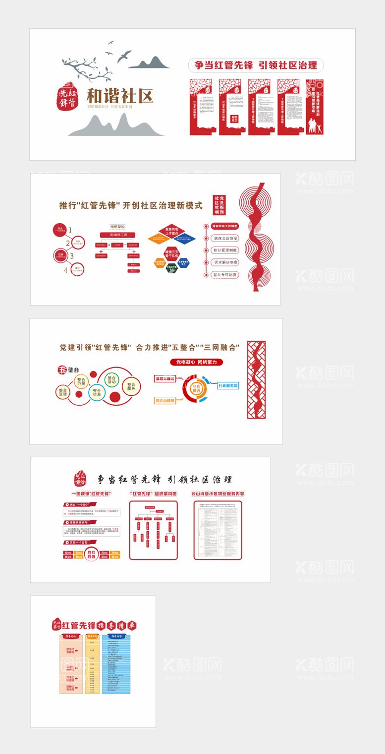 编号：81791111271803324013【酷图网】源文件下载-红管先锋