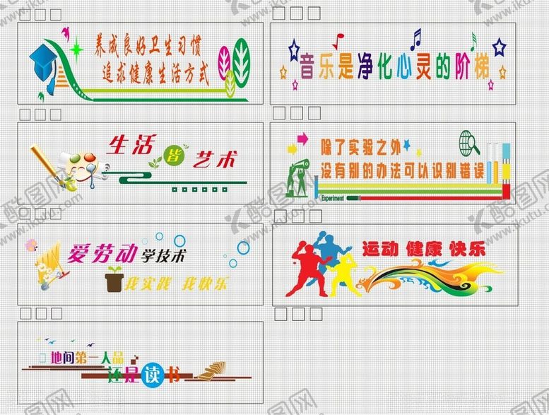 编号：74311902211905466707【酷图网】源文件下载-学校文化墙