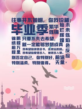 毕业季老同学校园海报青春海报