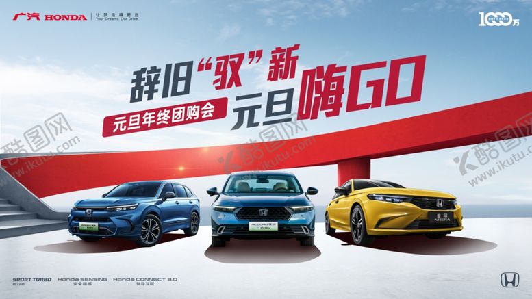编号：33596611300700397270【酷图网】源文件下载-辞旧驭新元旦嗨GO