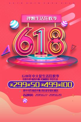 618广告年中大促天猫年中大促海报