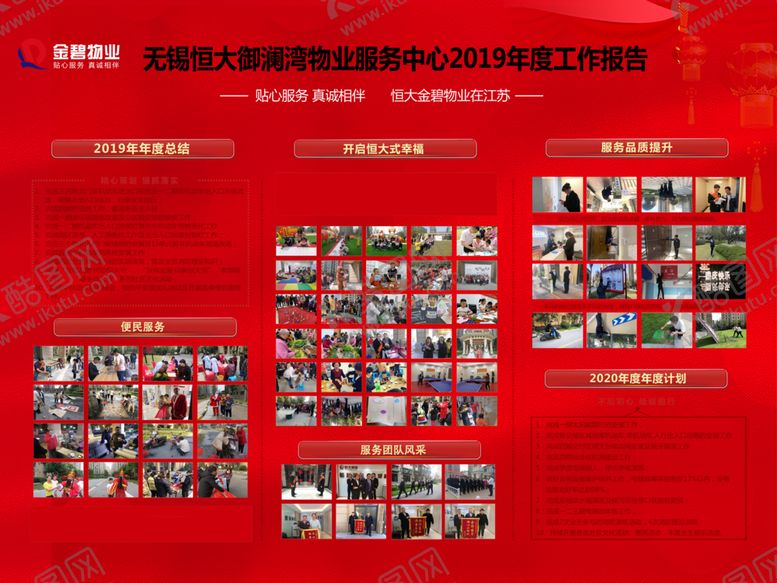 编号：72420010201223154508【酷图网】源文件下载-恒大海报