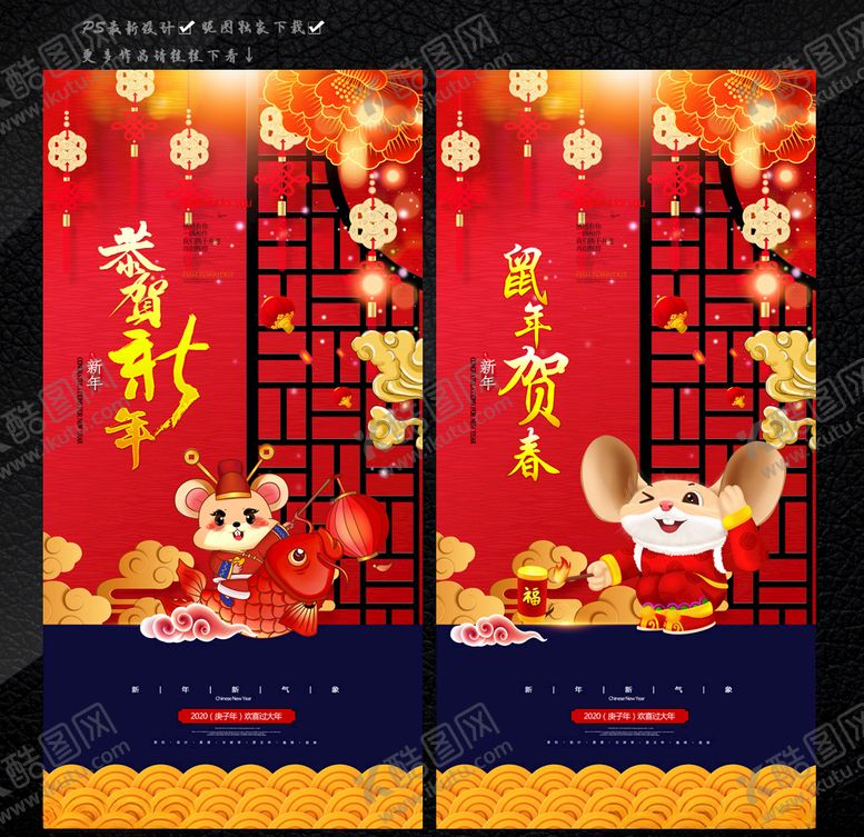 编号：39836309271745534307【酷图网】源文件下载-鼠年贺春