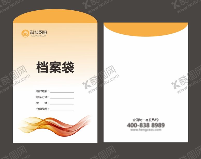 编号：70287602081119185589【酷图网】源文件下载-档案袋 地产资料袋  文件袋 