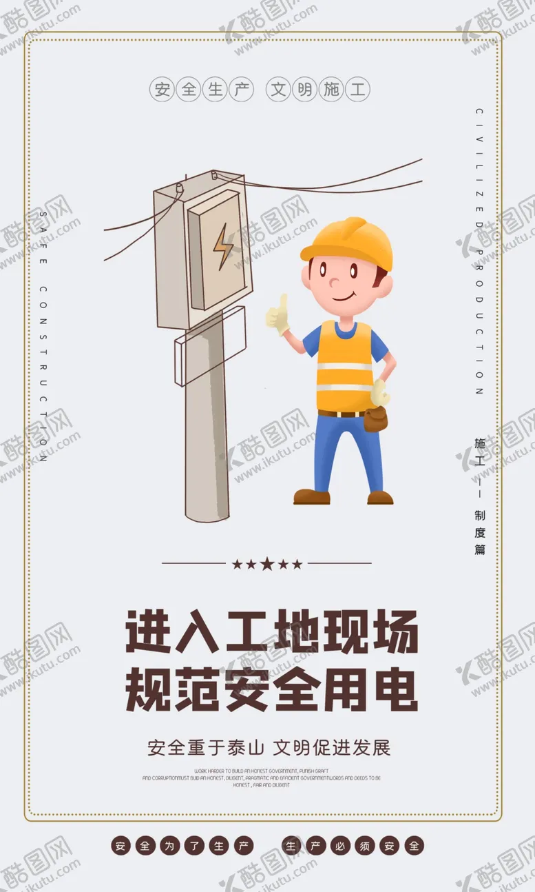 编号：81209906160813526193【酷图网】源文件下载-安全生产