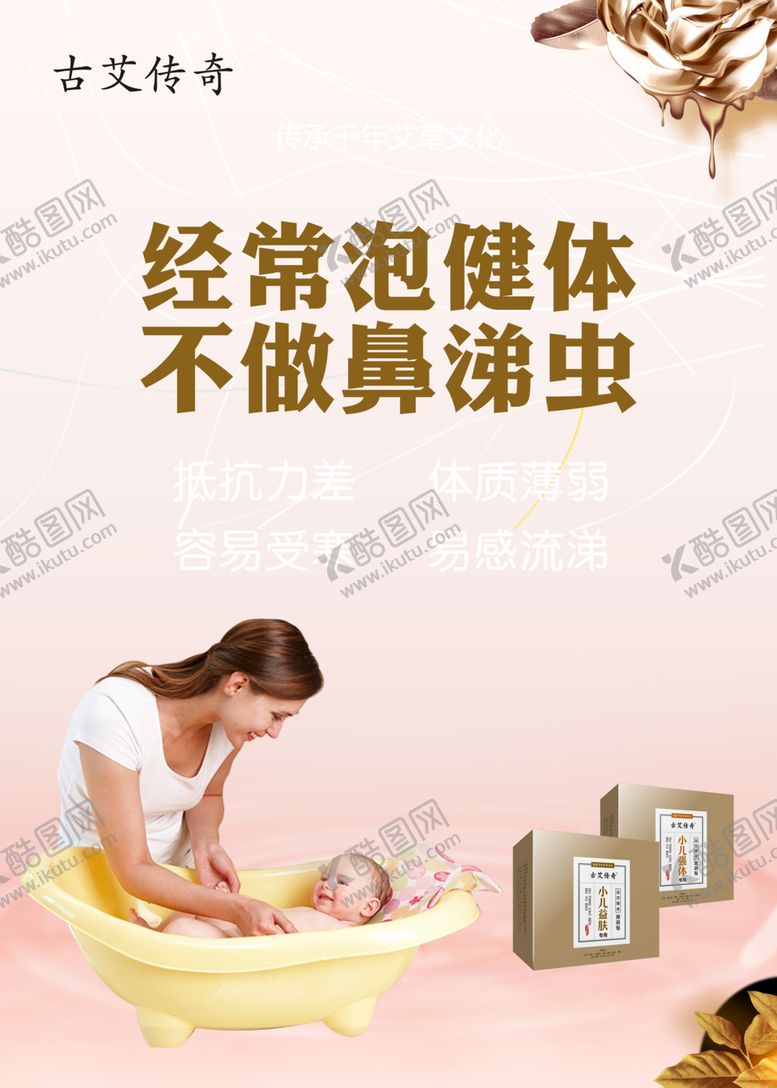 编号：22770710031321177648【酷图网】源文件下载-艾草海报