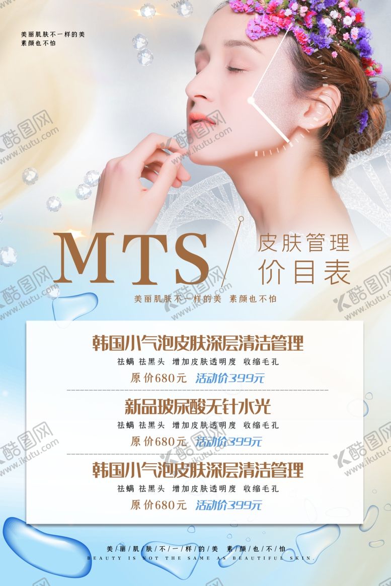 编号：56712609200635071689【酷图网】源文件下载-价目表蓝色清新创意合成风美容