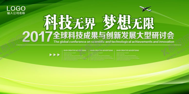 编号：67754407071455496172【酷图网】源文件下载-绿色企业背景展板