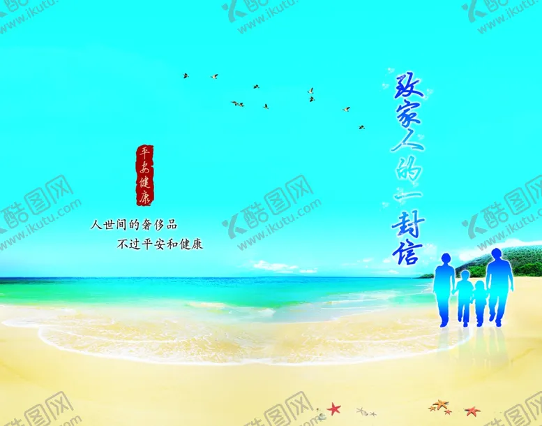 编号：66100801281337494851【酷图网】源文件下载-致家人的一封信