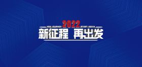 2021新征程