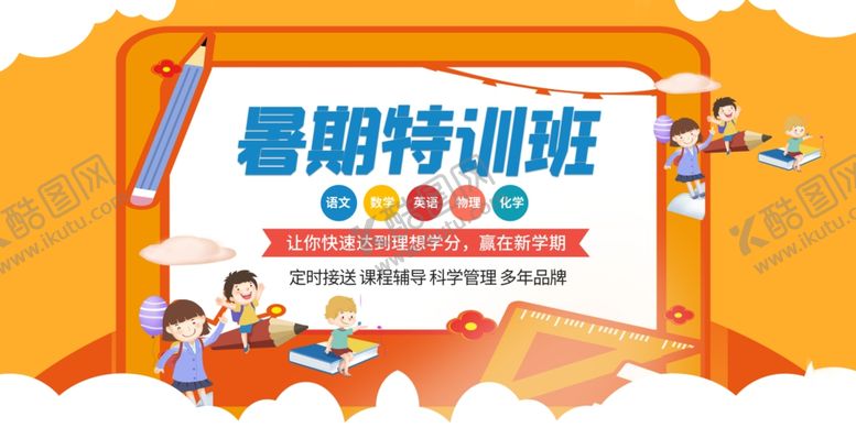 编号：84770304170017176150【酷图网】源文件下载-培训班展板