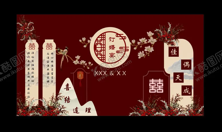 编号：51198802211412506046【酷图网】源文件下载-订婚结婚
