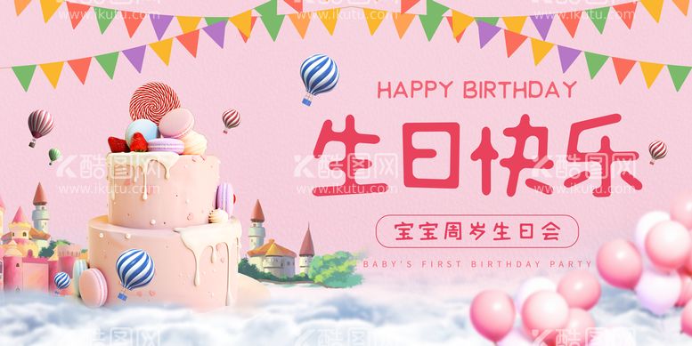 编号：90959111191206286982【酷图网】源文件下载-生日素材