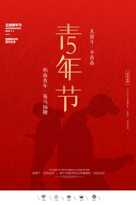 54青年海报
