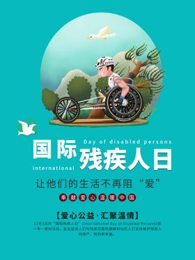 国际残疾人日