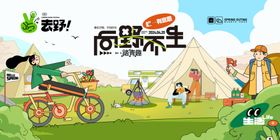 露营骑行的美好户外时光