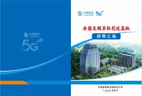 移动文明封面