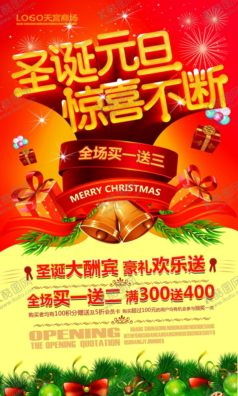 编号：39308406271948141071【酷图网】源文件下载-圣诞海报开业大吉