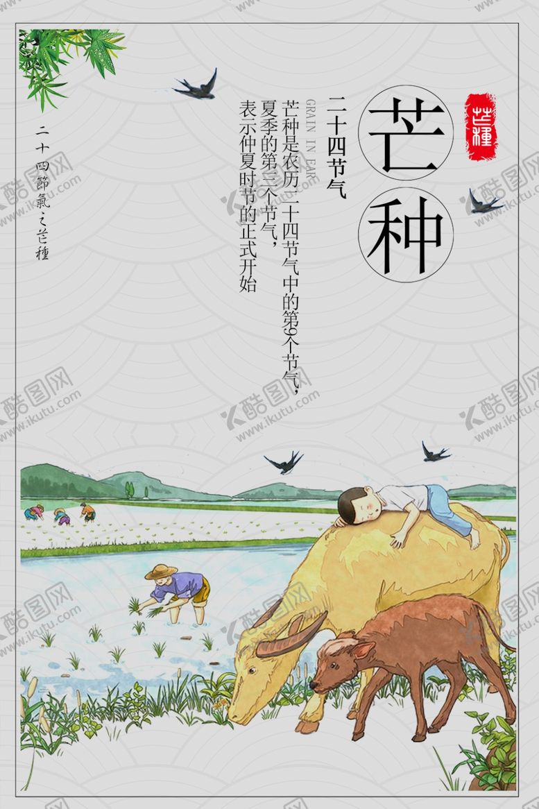 编号：15555605090757219977【酷图网】源文件下载-芒种