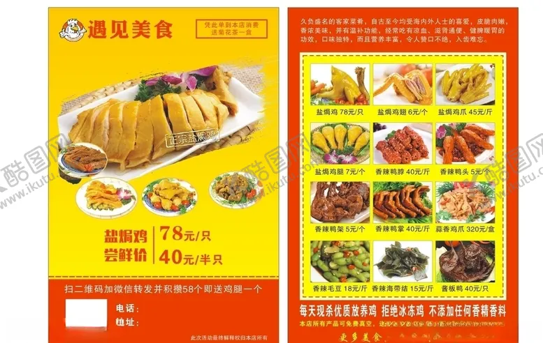 编号：42130706271901488109【酷图网】源文件下载-白切鸡广告传单