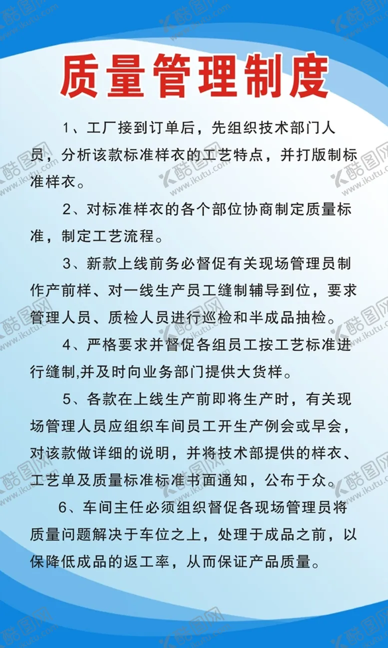 编号：42213501251703165964【酷图网】源文件下载-工厂质量管理制度展板
