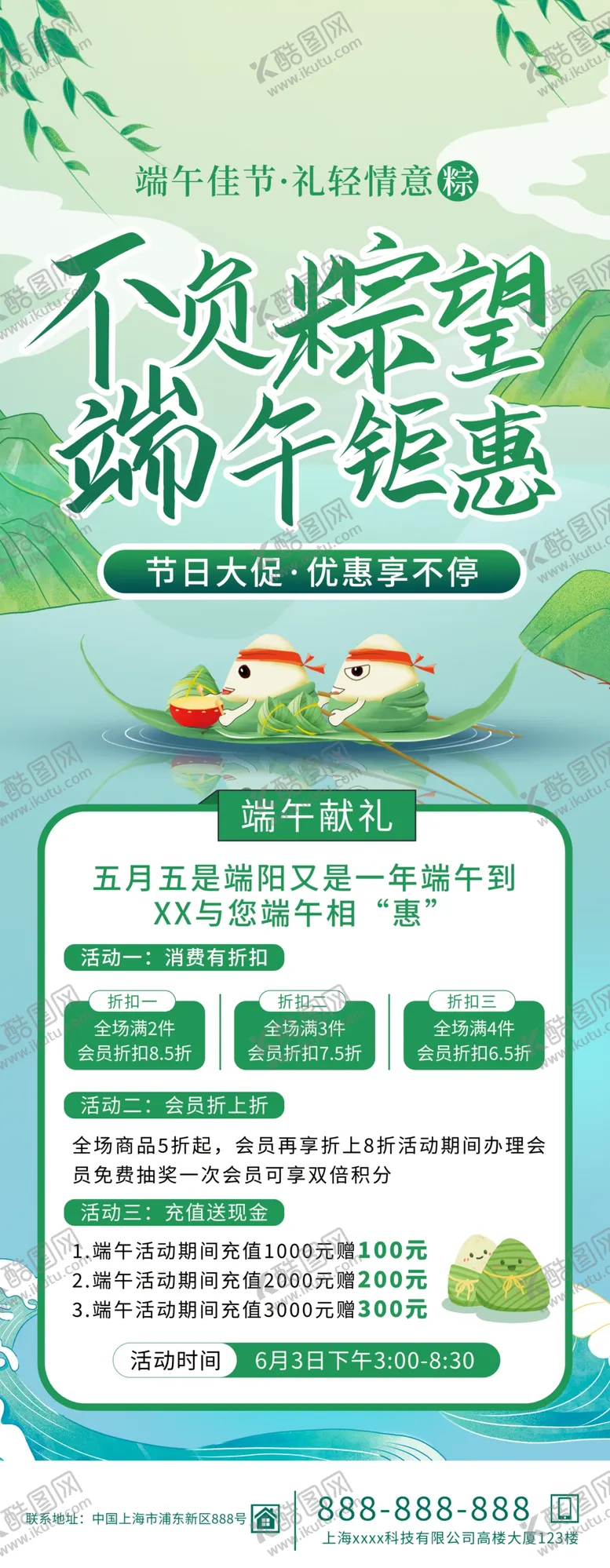编号：41010301131605544908【酷图网】源文件下载-端午展架
