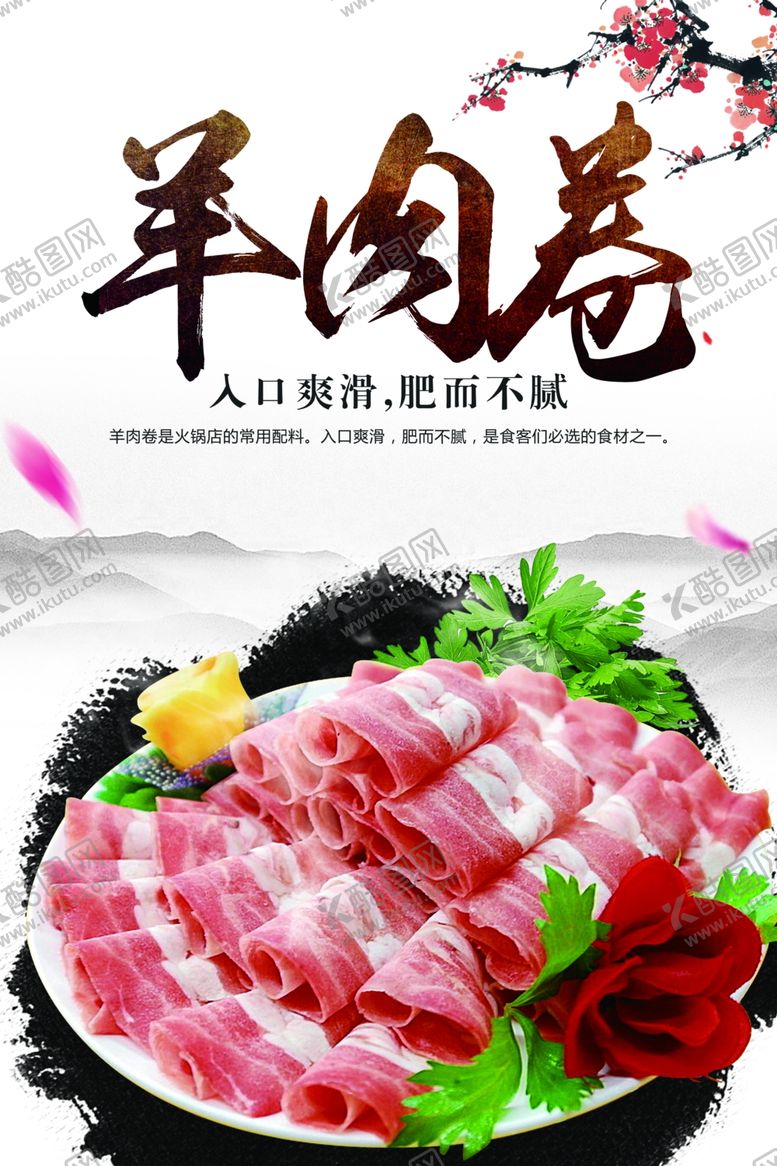 编号：33503005070703251011【酷图网】源文件下载-精品羊肉卷