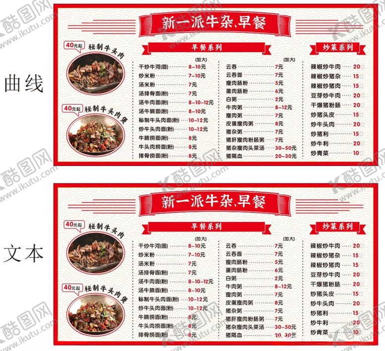 编号：98067301270144301954【酷图网】源文件下载-早餐店菜牌