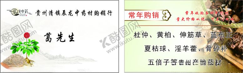 编号：17195501240213094970【酷图网】源文件下载-中药材收购
