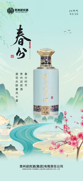 春分素材海报