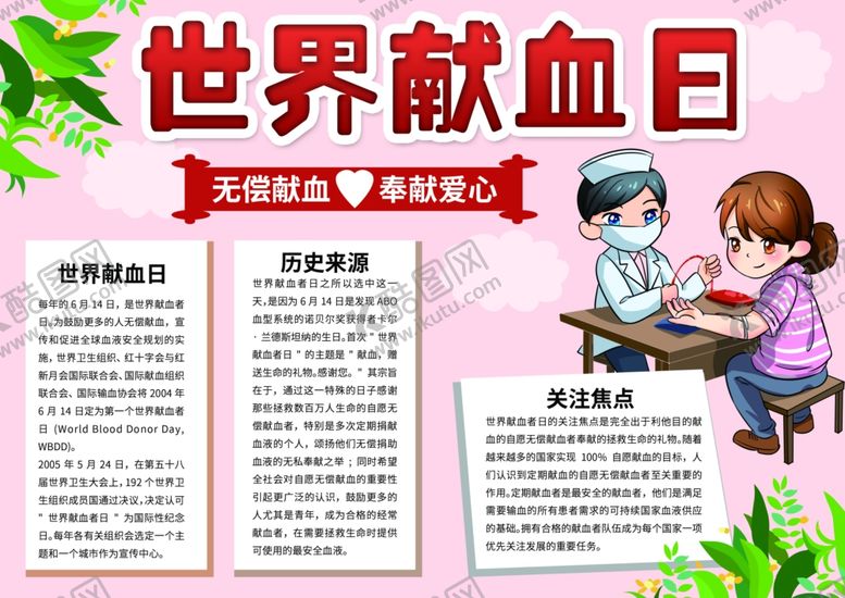 编号：21203910061216398649【酷图网】源文件下载-无偿献血