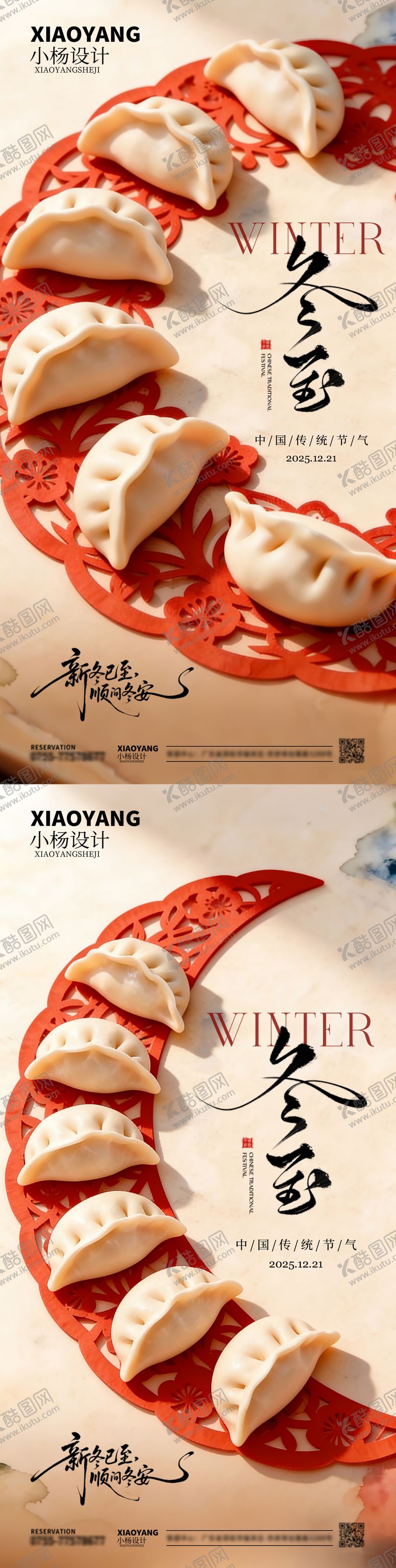 编号：69067012090207095994【酷图网】源文件下载-冬至