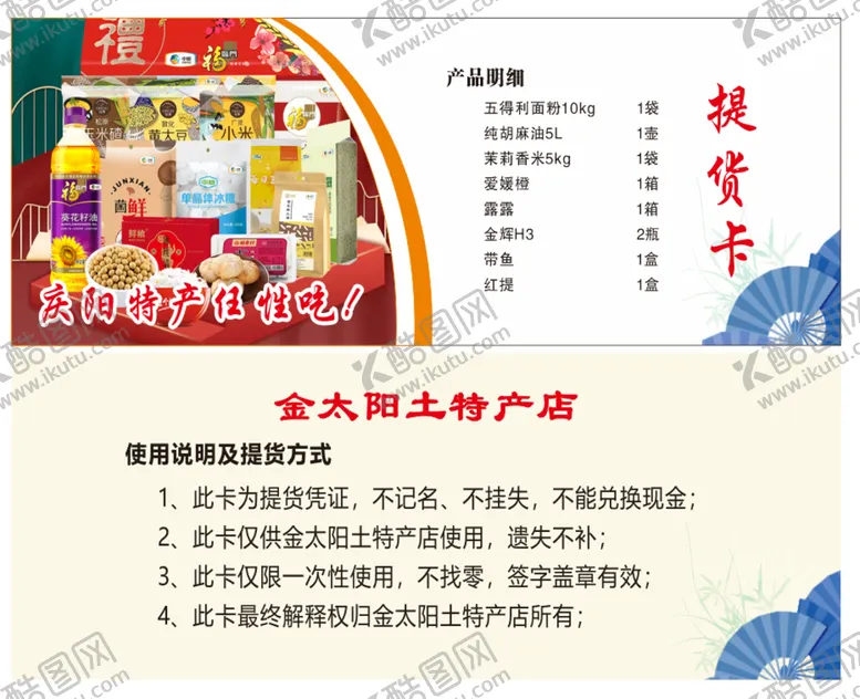编号：74770911051318154517【酷图网】源文件下载-特产券