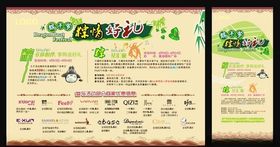 端午节促销海报
