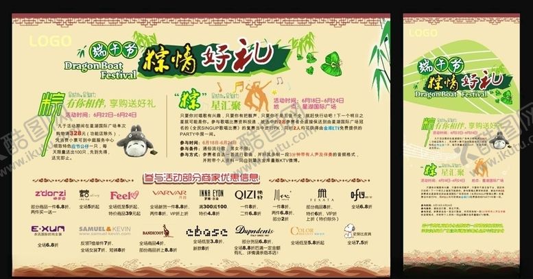 编号：22303410170426566392【酷图网】源文件下载-端午节促销海报