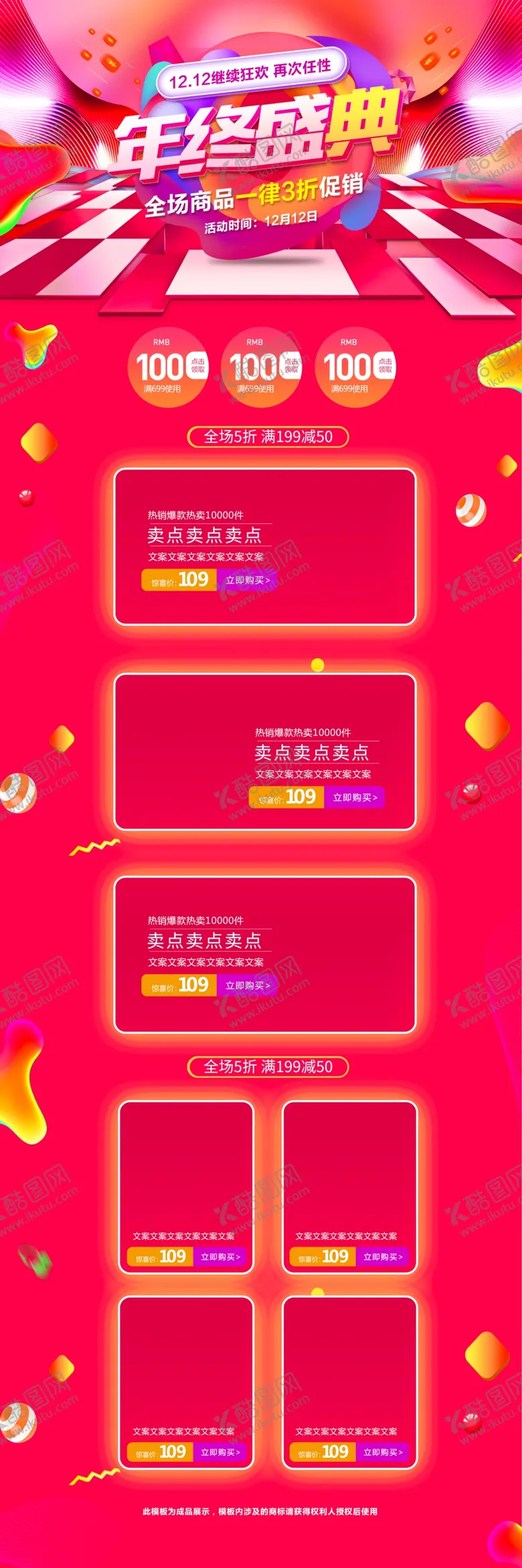编号：91472205031853247268【酷图网】源文件下载-淘宝首页承接页
