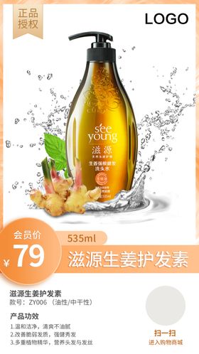 洗发水主图