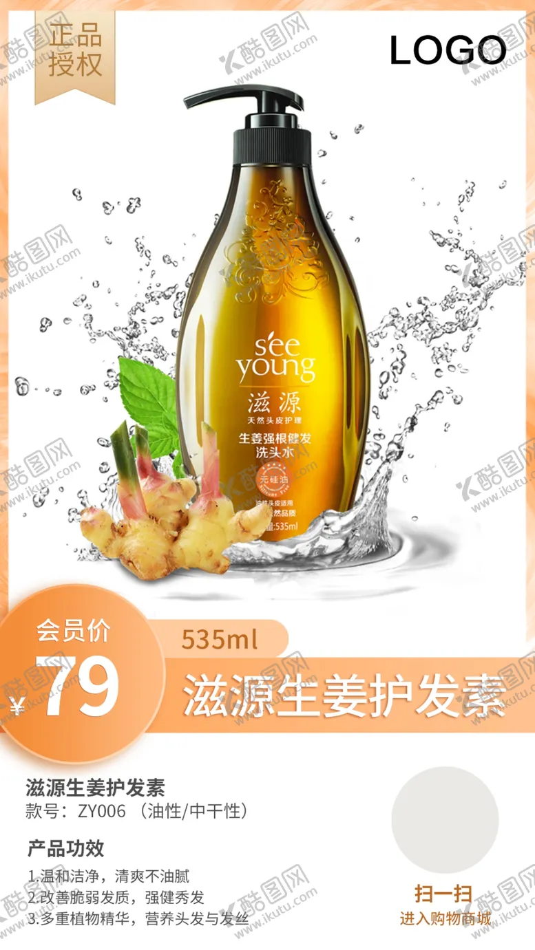 编号：35674706291219007919【酷图网】源文件下载-洗发水主图