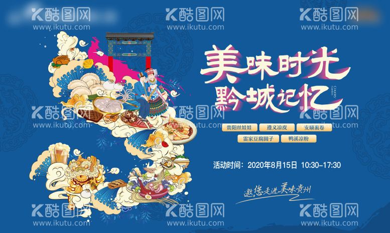 编号：98205011240836078419【酷图网】源文件下载-苗族美食节活动主画面