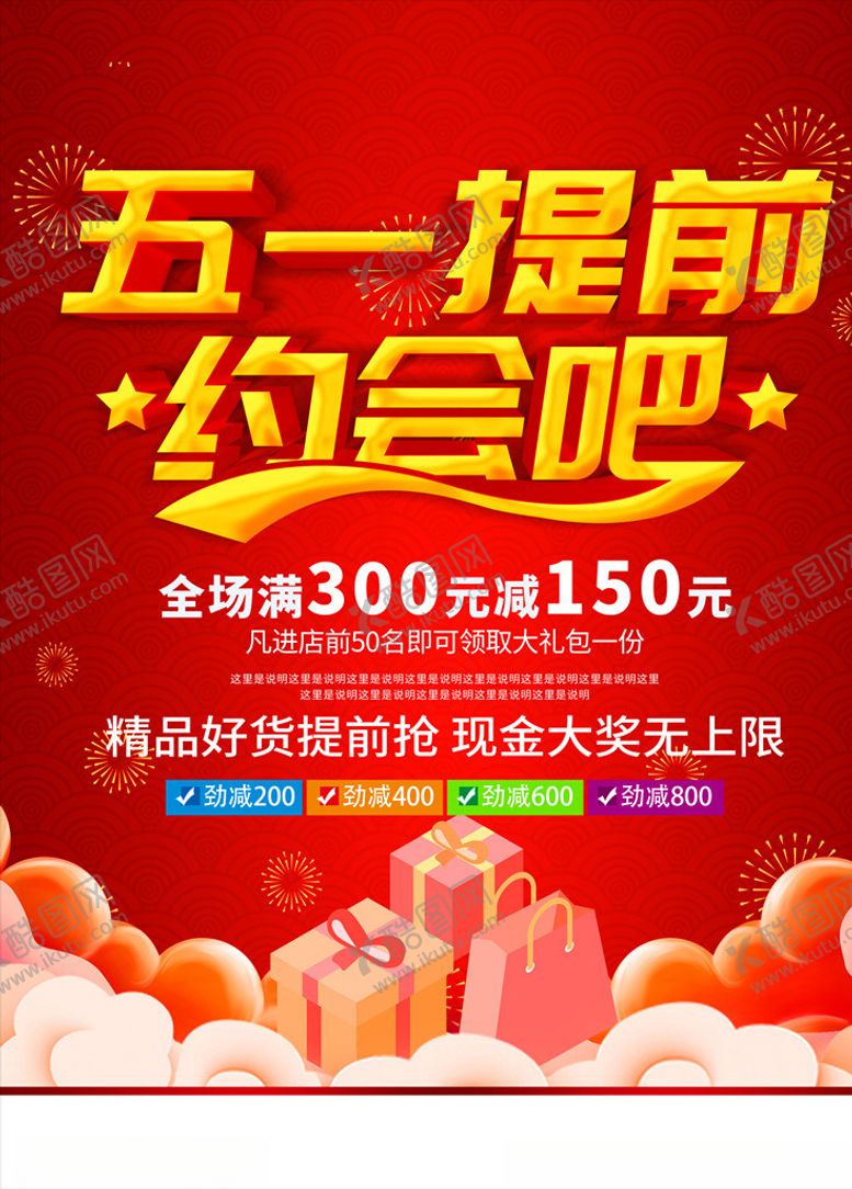 编号：45716810050454234971【酷图网】源文件下载-五一提前约会吧