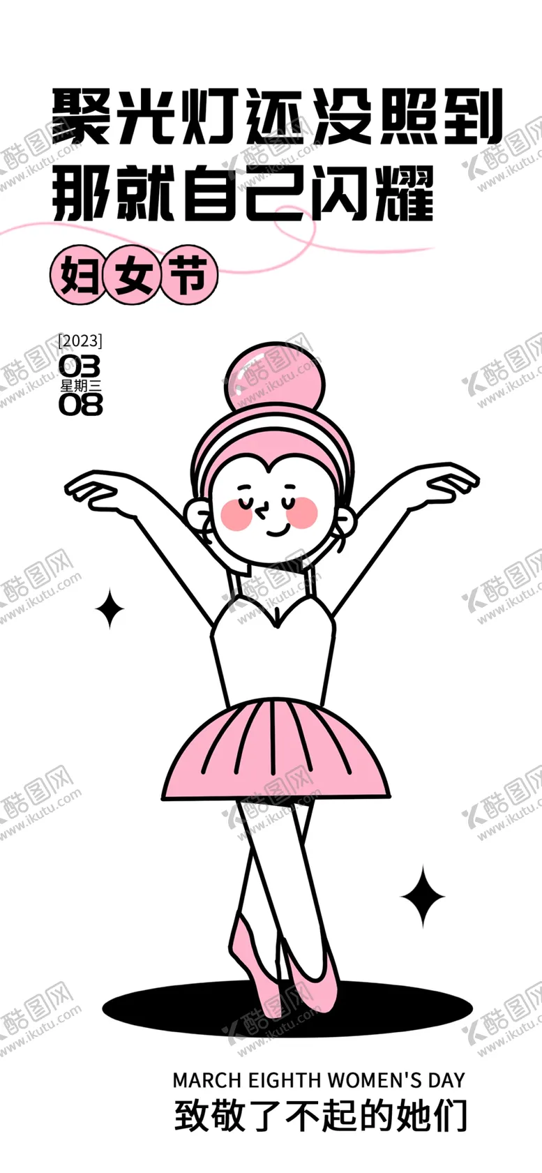 编号：42623101220241245595【酷图网】源文件下载-妇女节新手绘插画海报图片