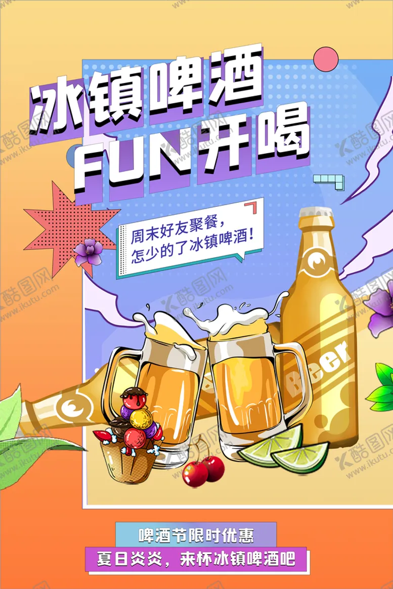 编号：14630809230424366238【酷图网】源文件下载-啤酒节海报