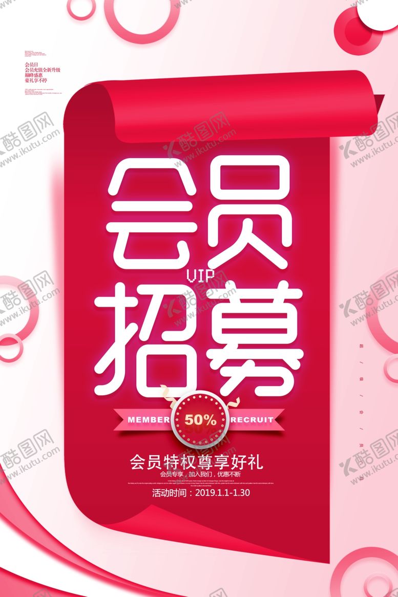 编号：60250110031618381326【酷图网】源文件下载-会员招募
