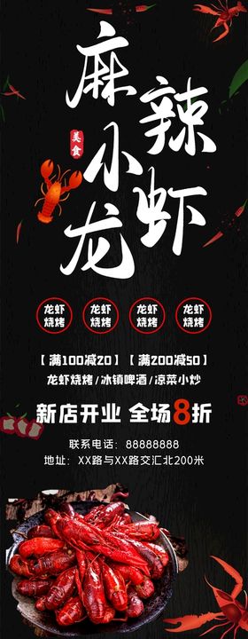 编号：35897610050158470915【酷图网】源文件下载-麻辣小龙虾