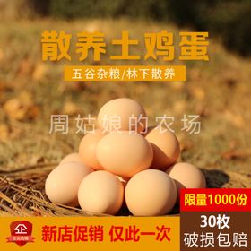 鸡蛋淘宝主图
