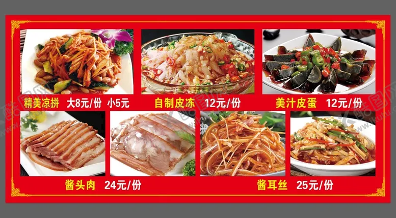 编号：72096510190711003024【酷图网】源文件下载-凉菜