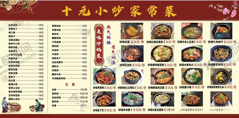 编号：56265804290043027284【酷图网】源文件下载-十元小炒家常菜价目表