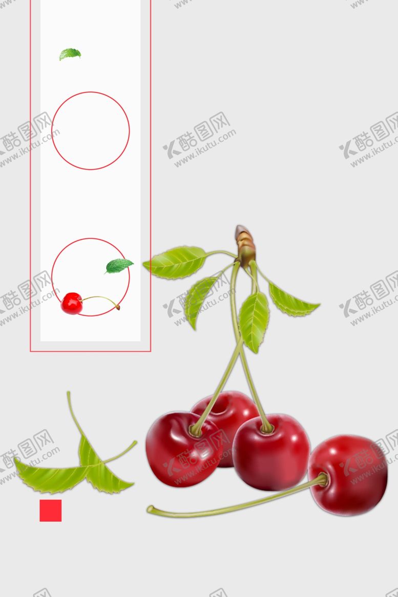 编号：33363409191218058430【酷图网】源文件下载-车厘子