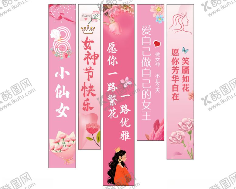 编号：61989904082037188791【酷图网】源文件下载-女神节打卡